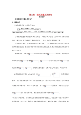 高中数学 第二章 随机变量及其分布复习本章诊疗 新人教A版选修2-3-新人教A版高二选修2-3数学素材