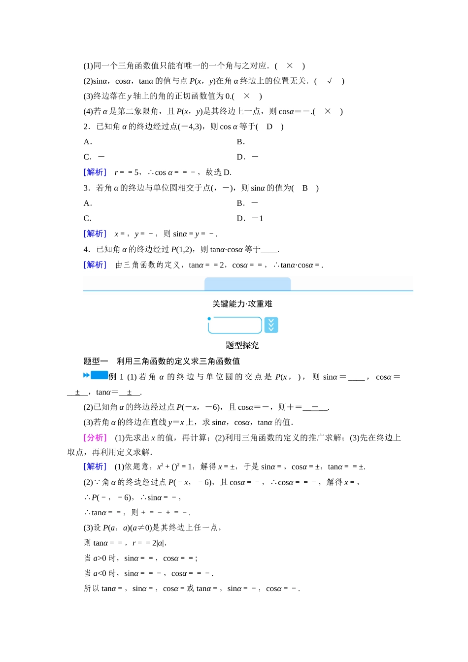高中数学 第五章 三角函数 5.2 三角函数的概念 5.2.1 第1课时 三角函数的概念（一）学案（含解析）新人教A版必修第一册-新人教A版高一第一册数学学案_第3页