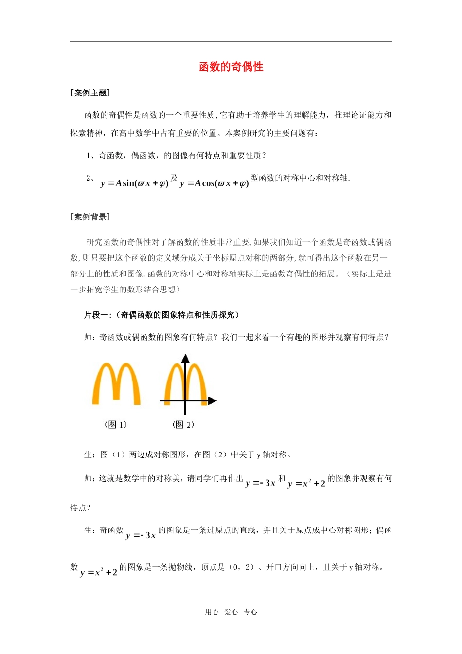 高中数学《函数的奇偶性》素材3 新人教B版必修1_第1页