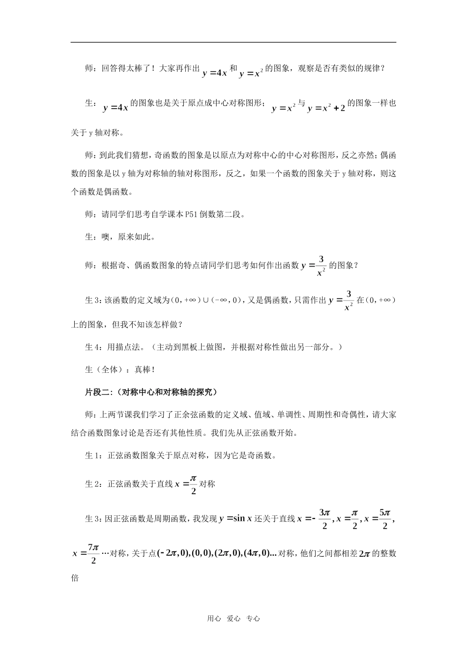 高中数学《函数的奇偶性》素材3 新人教B版必修1_第2页