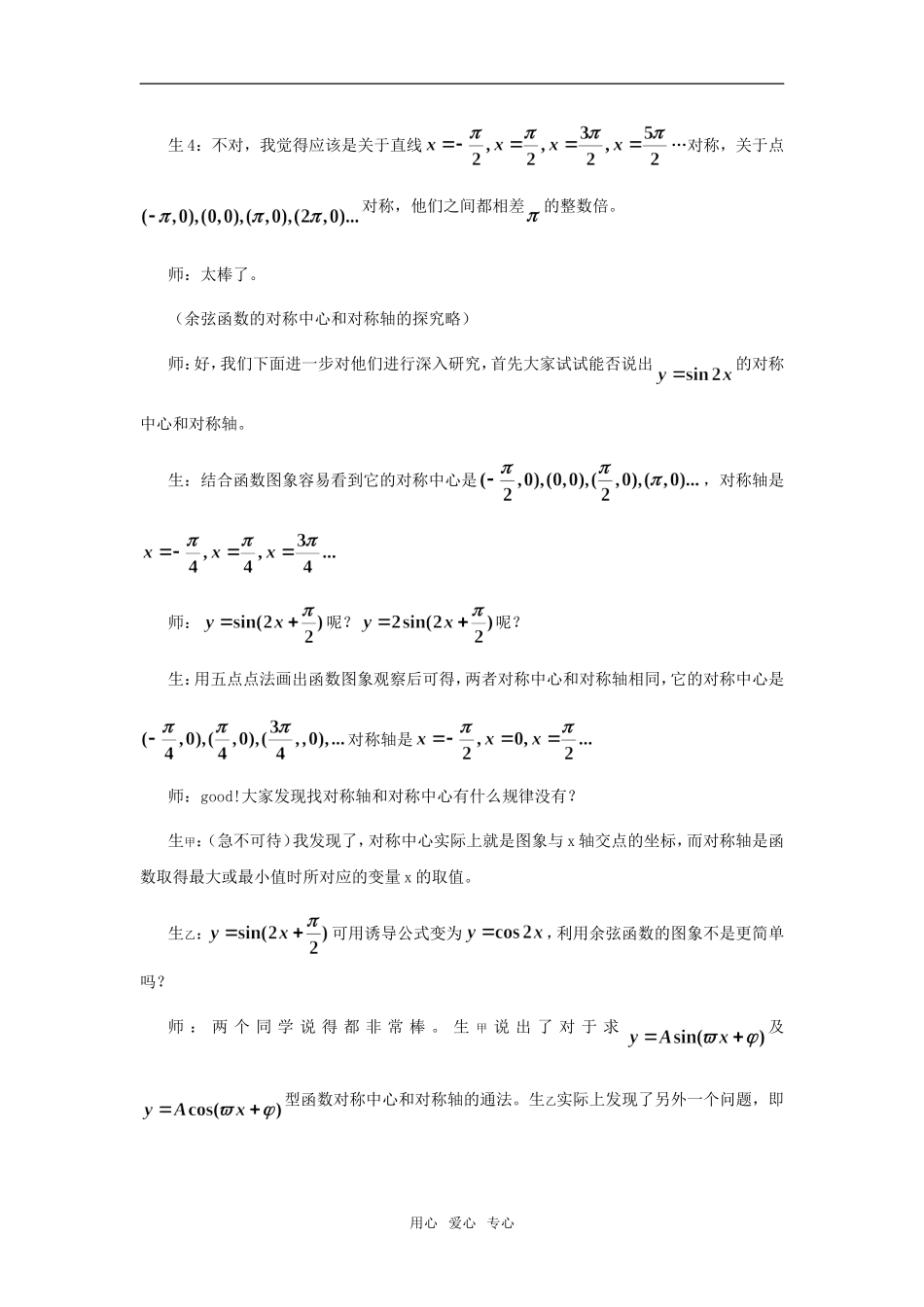 高中数学《函数的奇偶性》素材3 新人教B版必修1_第3页