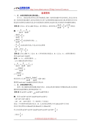 高中数学4.备课资料素材（1.1.3　解三角形的进一步讨论）新人教版必修5