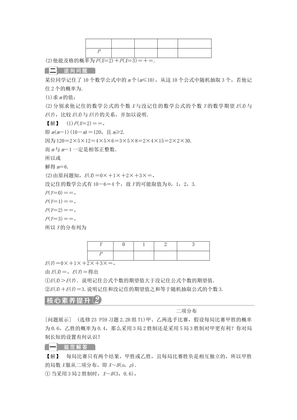 高中数学 第二章 随机变量及其分布复习提升课学案 新人教A版选修2-3-新人教A版高二选修2-3数学学案_第2页