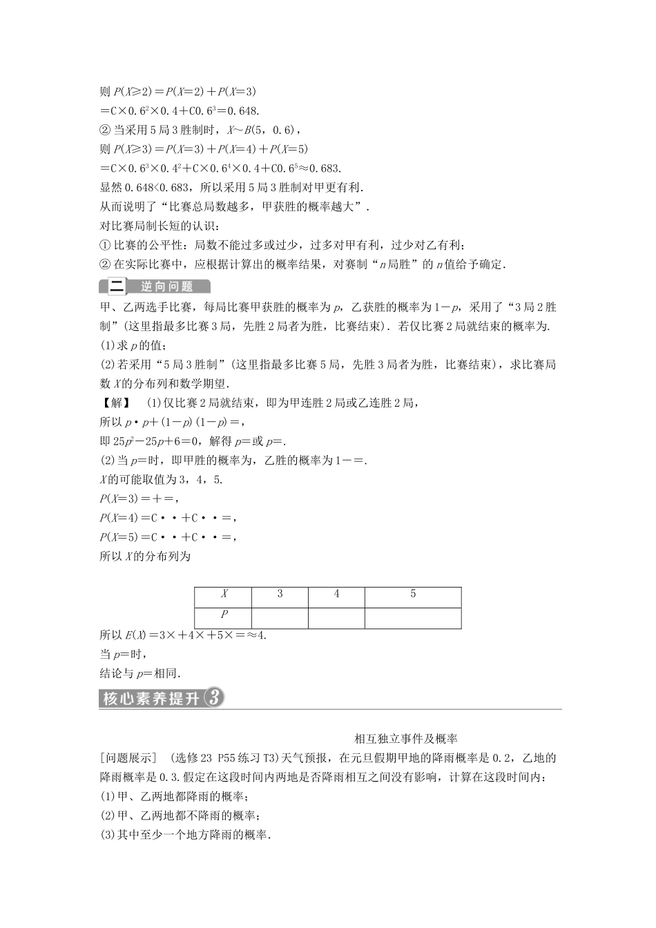 高中数学 第二章 随机变量及其分布复习提升课学案 新人教A版选修2-3-新人教A版高二选修2-3数学学案_第3页