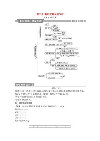 高中数学 第二章 随机变量及其分布复习提升课学案 新人教A版选修2-3-新人教A版高二选修2-3数学学案