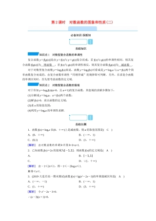 高中数学 第四章 指数函数与对数函数 4.4 对数函数 4.4.2 第2课时 对数函数的图象和性质（二）学案（含解析）新人教A版必修第一册-新人教A版高一第一册数学学案