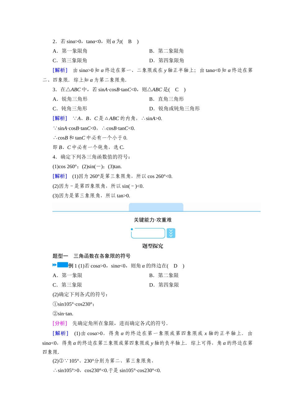 高中数学 第五章 三角函数 5.2 三角函数的概念 5.2.1 第2课时 三角函数的概念（二）学案（含解析）新人教A版必修第一册-新人教A版高一第一册数学学案_第2页