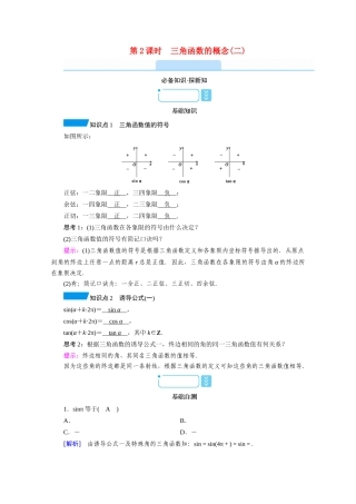 高中数学 第五章 三角函数 5.2 三角函数的概念 5.2.1 第2课时 三角函数的概念（二）学案（含解析）新人教A版必修第一册-新人教A版高一第一册数学学案