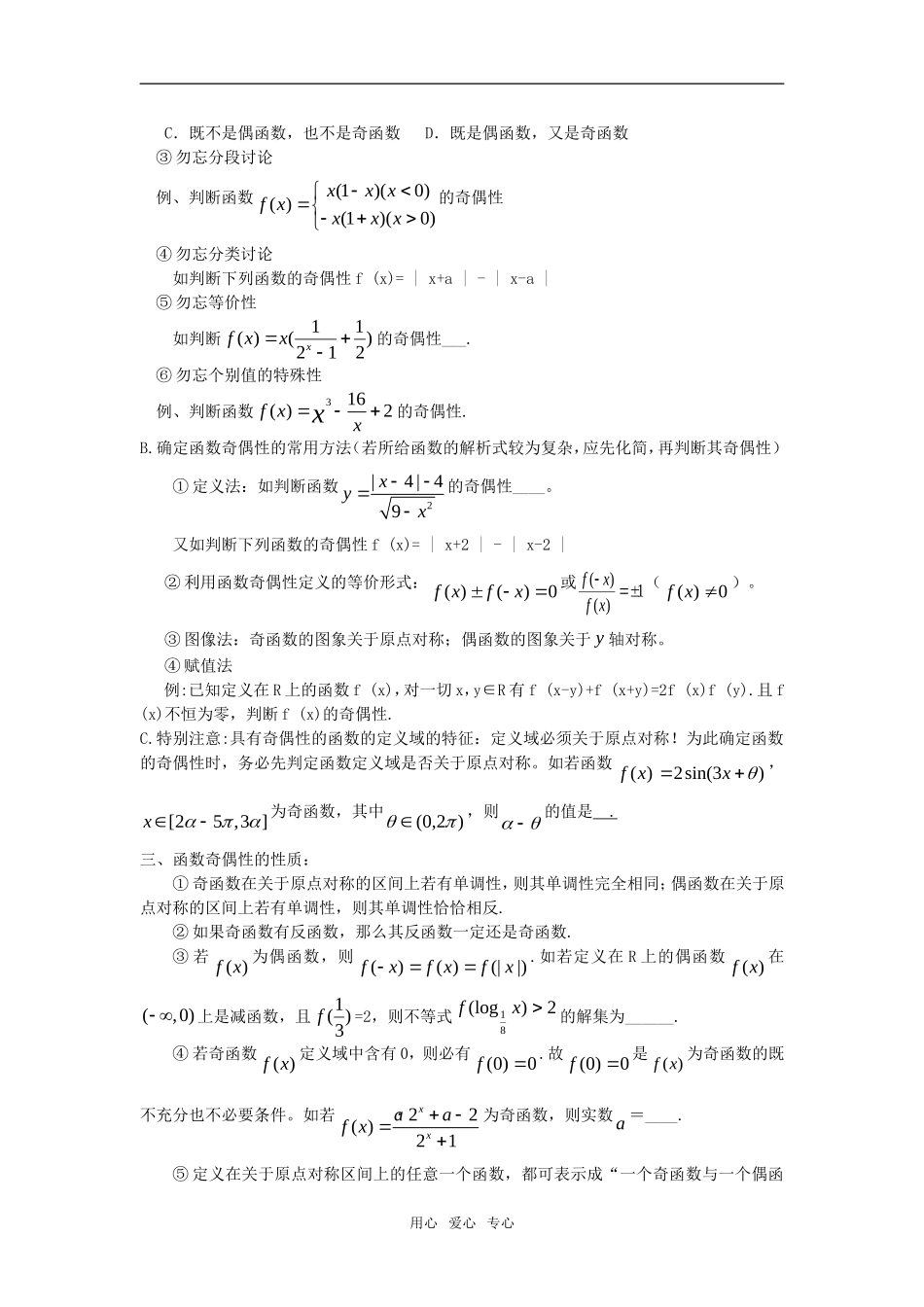 高中数学《函数的奇偶性》素材4 新人教B版必修1_第2页