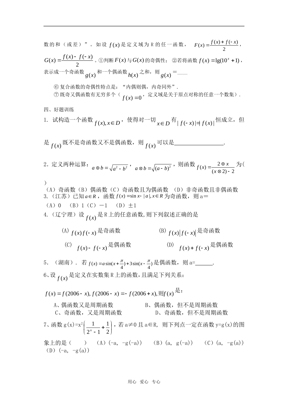 高中数学《函数的奇偶性》素材4 新人教B版必修1_第3页