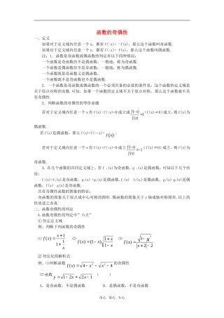 高中数学《函数的奇偶性》素材4 新人教B版必修1