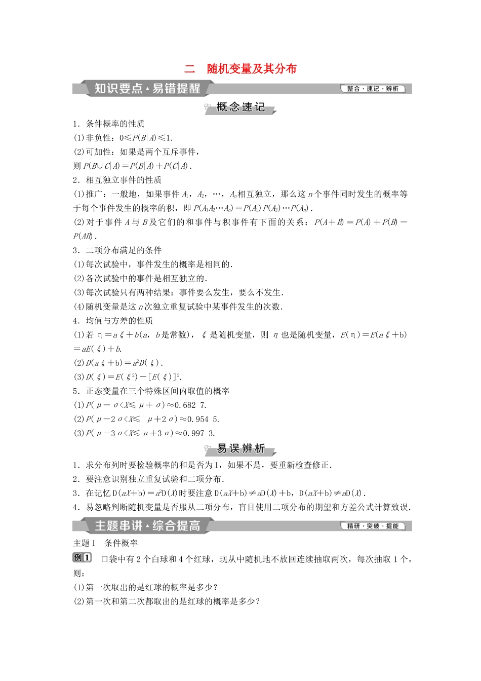 高中数学 第二章 随机变量及其分布学案 新人教A版选修2-3-新人教A版高二选修2-3数学学案_第1页