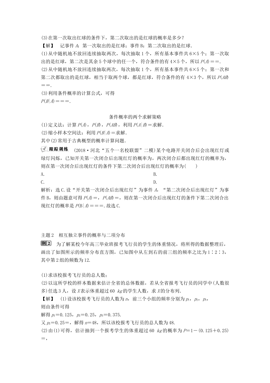 高中数学 第二章 随机变量及其分布学案 新人教A版选修2-3-新人教A版高二选修2-3数学学案_第2页