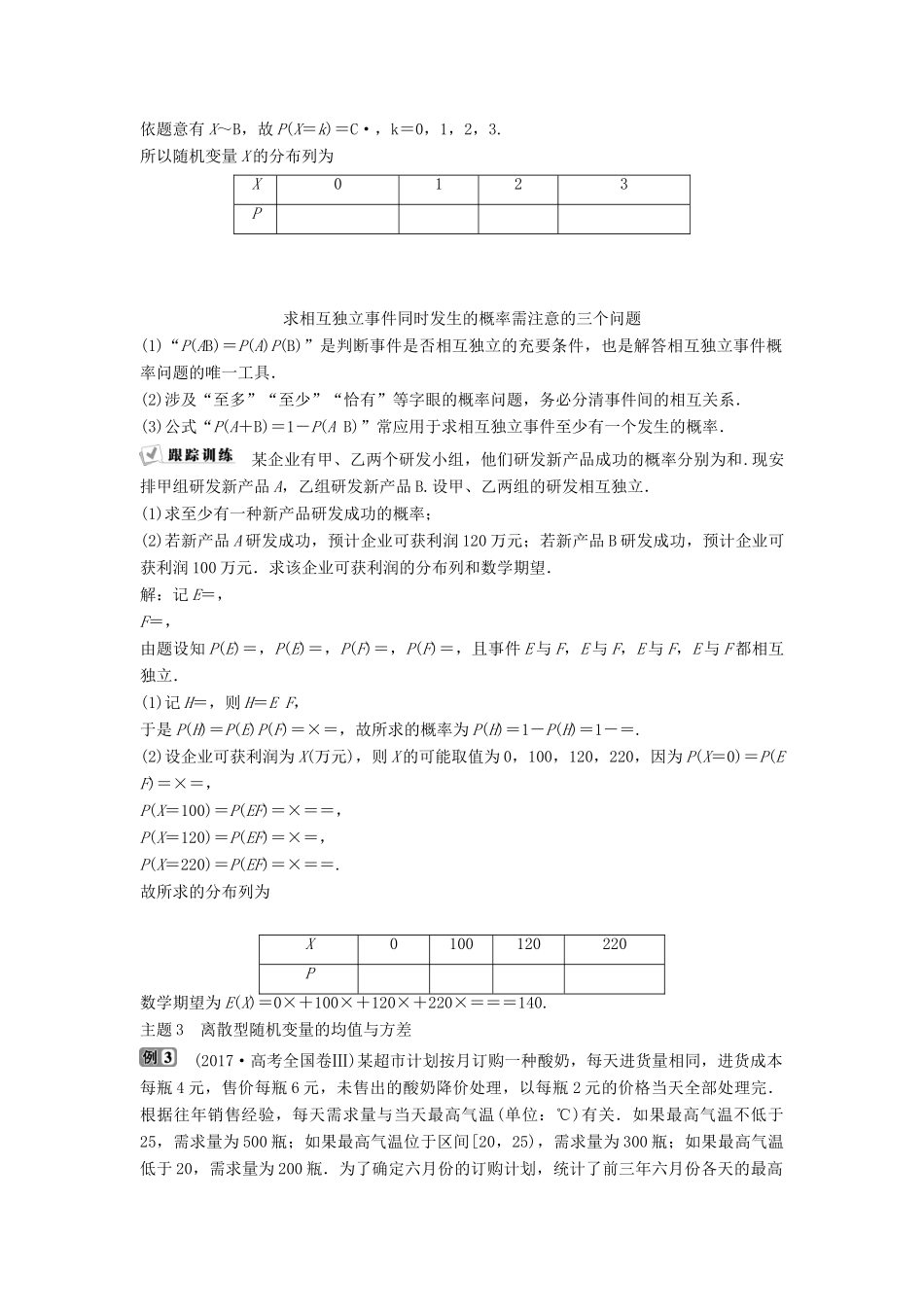 高中数学 第二章 随机变量及其分布学案 新人教A版选修2-3-新人教A版高二选修2-3数学学案_第3页
