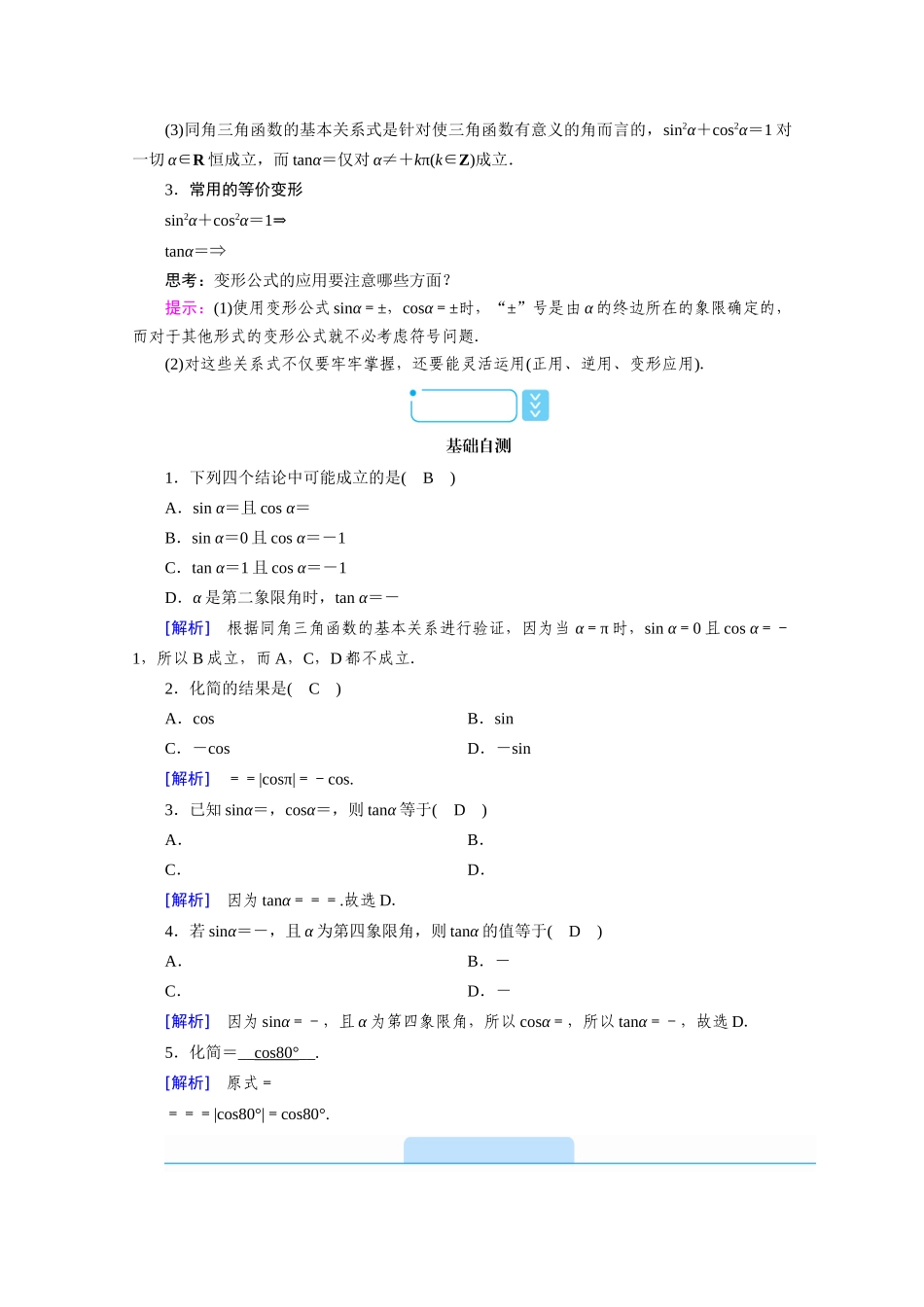 高中数学 第五章 三角函数 5.2 三角函数的概念 5.2.2 同角三角函数的基本关系式学案（含解析）新人教A版必修第一册-新人教A版高一第一册数学学案_第2页