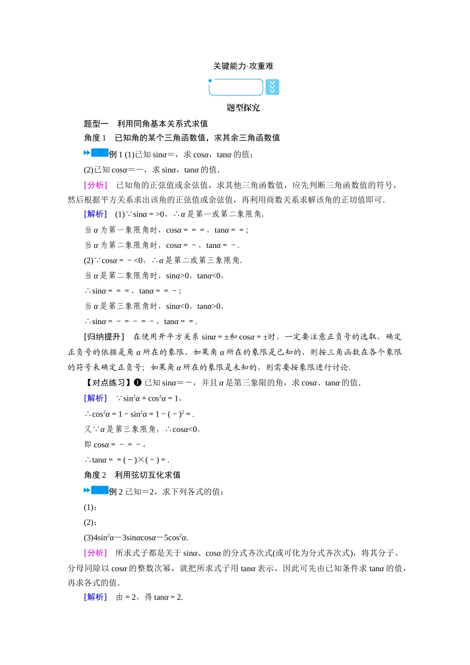 高中数学 第五章 三角函数 5.2 三角函数的概念 5.2.2 同角三角函数的基本关系式学案（含解析）新人教A版必修第一册-新人教A版高一第一册数学学案_第3页