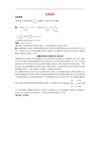 高中数学4.备课资料素材（2.1  函数的概念）新人教版必修1