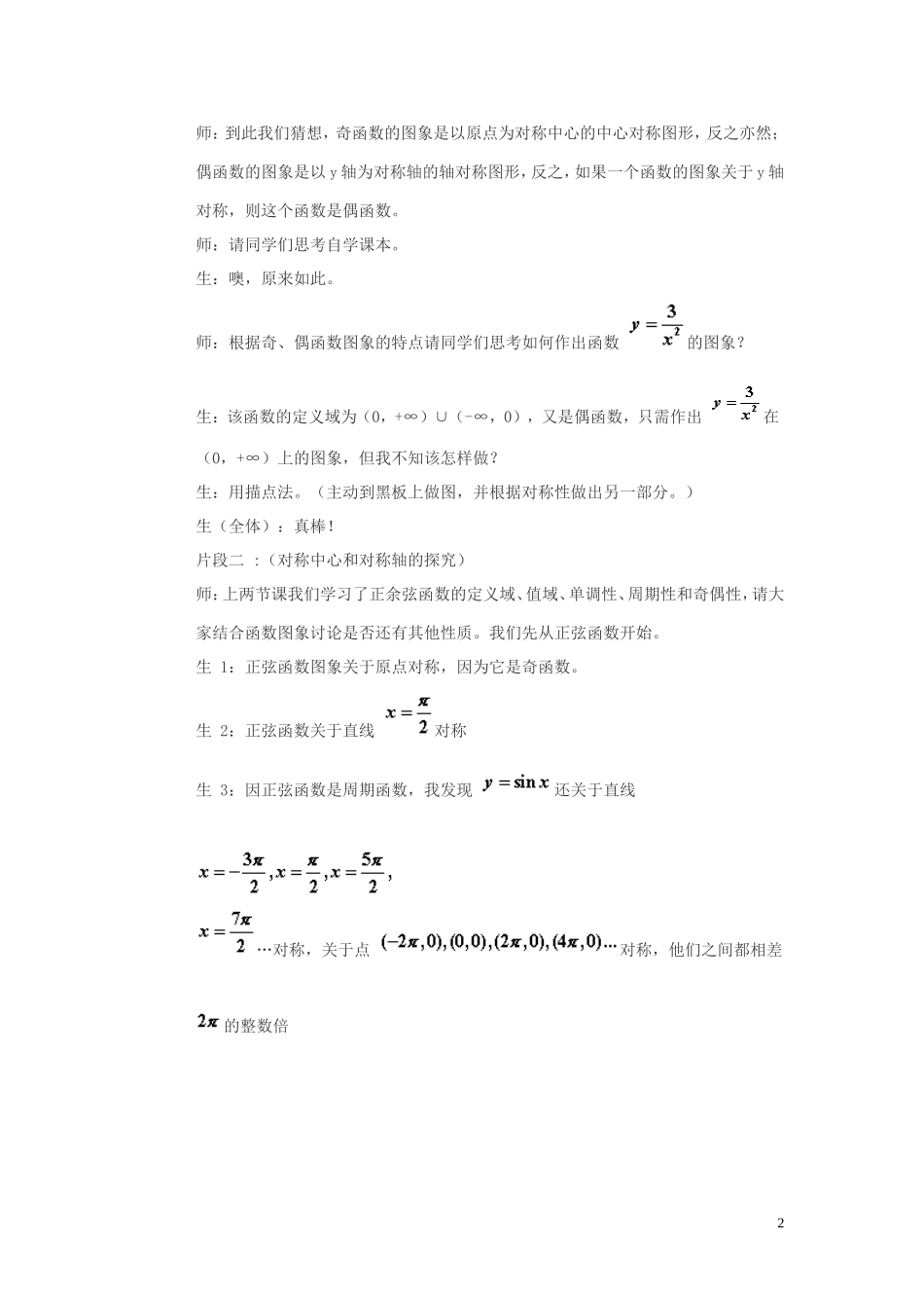 高中数学《函数的奇偶性》文字素材1 新人教B版必修1_第2页