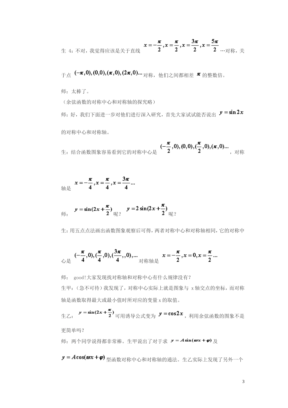 高中数学《函数的奇偶性》文字素材1 新人教B版必修1_第3页
