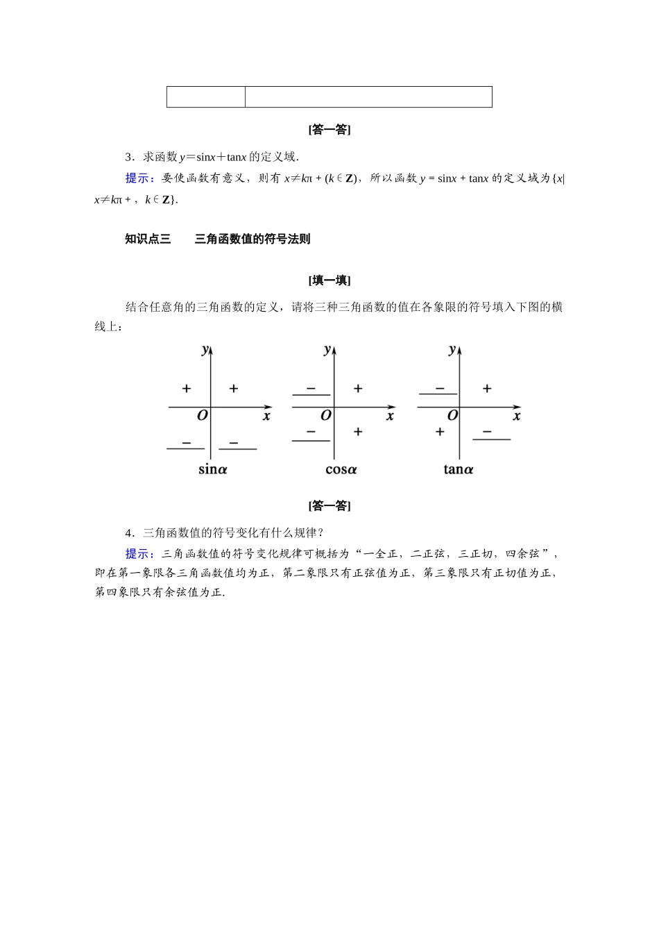 高中数学 第五章 三角函数 5.2.1 第1课时 三角函数的定义学案（含解析）新人教A版必修第一册-新人教A版高一第一册数学学案_第2页