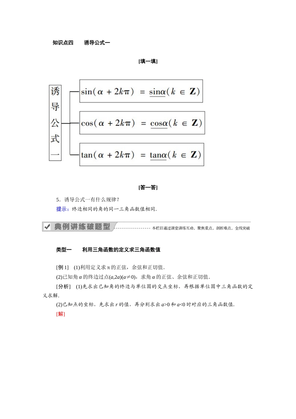 高中数学 第五章 三角函数 5.2.1 第1课时 三角函数的定义学案（含解析）新人教A版必修第一册-新人教A版高一第一册数学学案_第3页