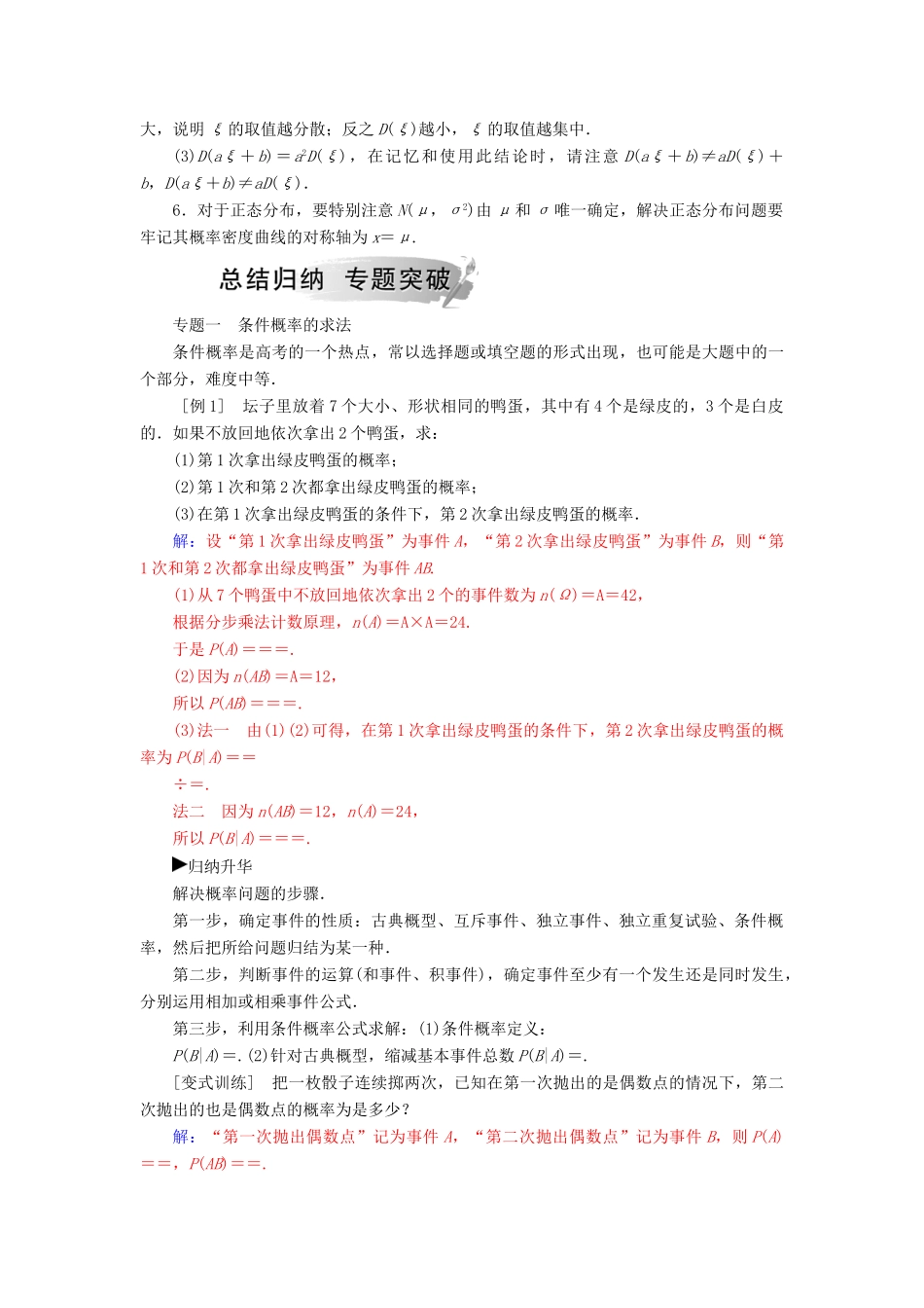高中数学 第二章 随机变量及其分布章末复习课学案 新人教A版选修2-3-新人教A版高二选修2-3数学学案_第2页