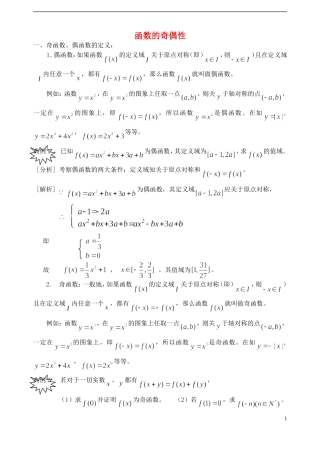 高中数学《函数的奇偶性》文字素材2 新人教B版必修1