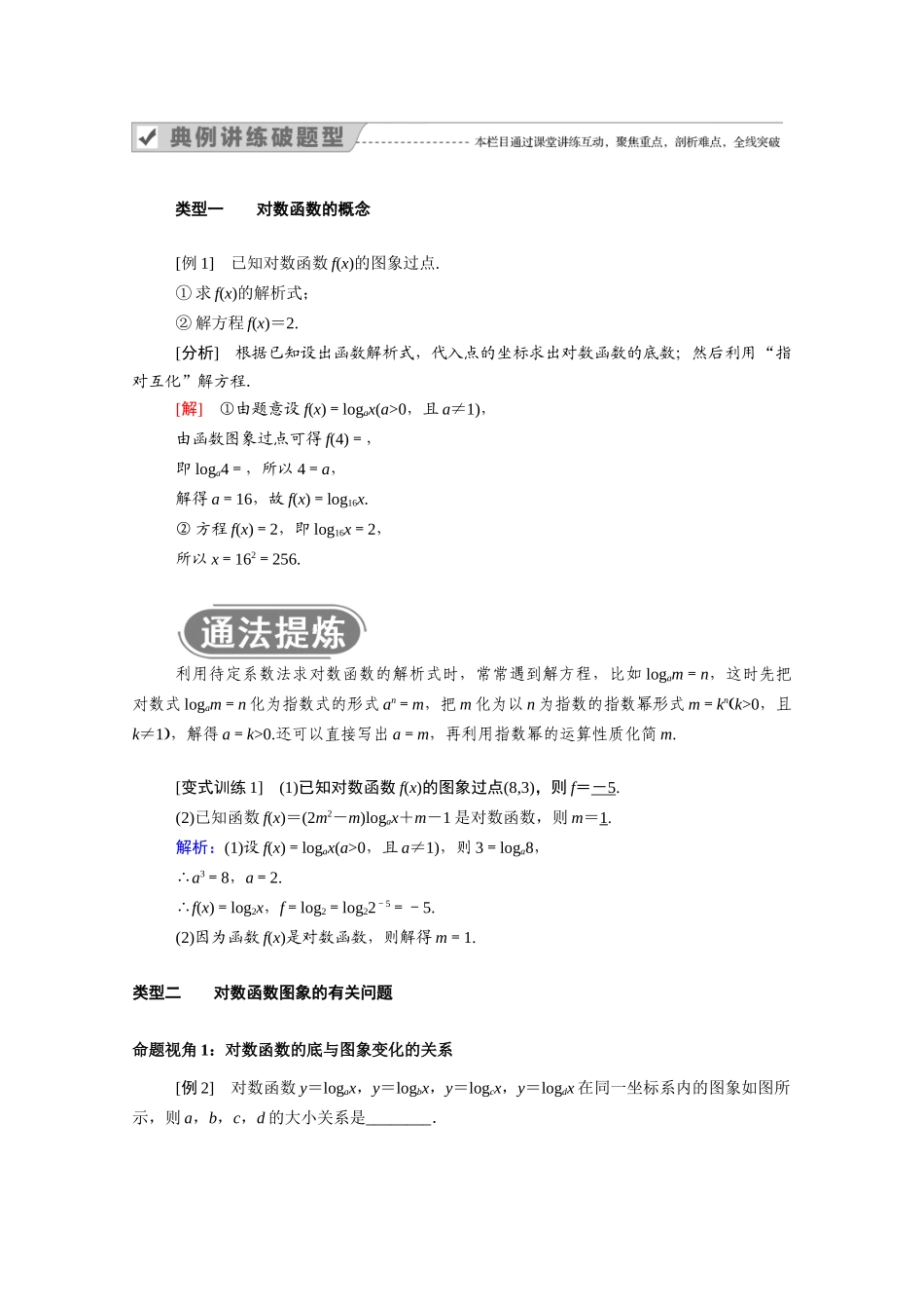 高中数学 第四章 指数函数与对数函数 4.4.1 对数函数的概念学案（含解析）新人教A版必修第一册-新人教A版高一第一册数学学案_第3页