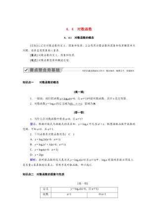 高中数学 第四章 指数函数与对数函数 4.4.1 对数函数的概念学案（含解析）新人教A版必修第一册-新人教A版高一第一册数学学案