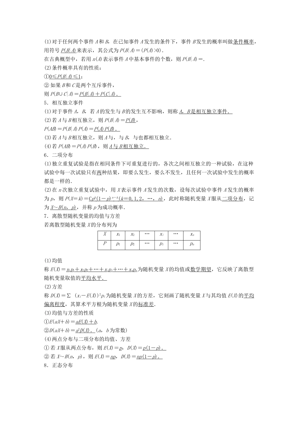 高中数学 第二章 随机变量及其分布章末复习学案 新人教A版选修2-3-新人教A版高二选修2-3数学学案_第2页