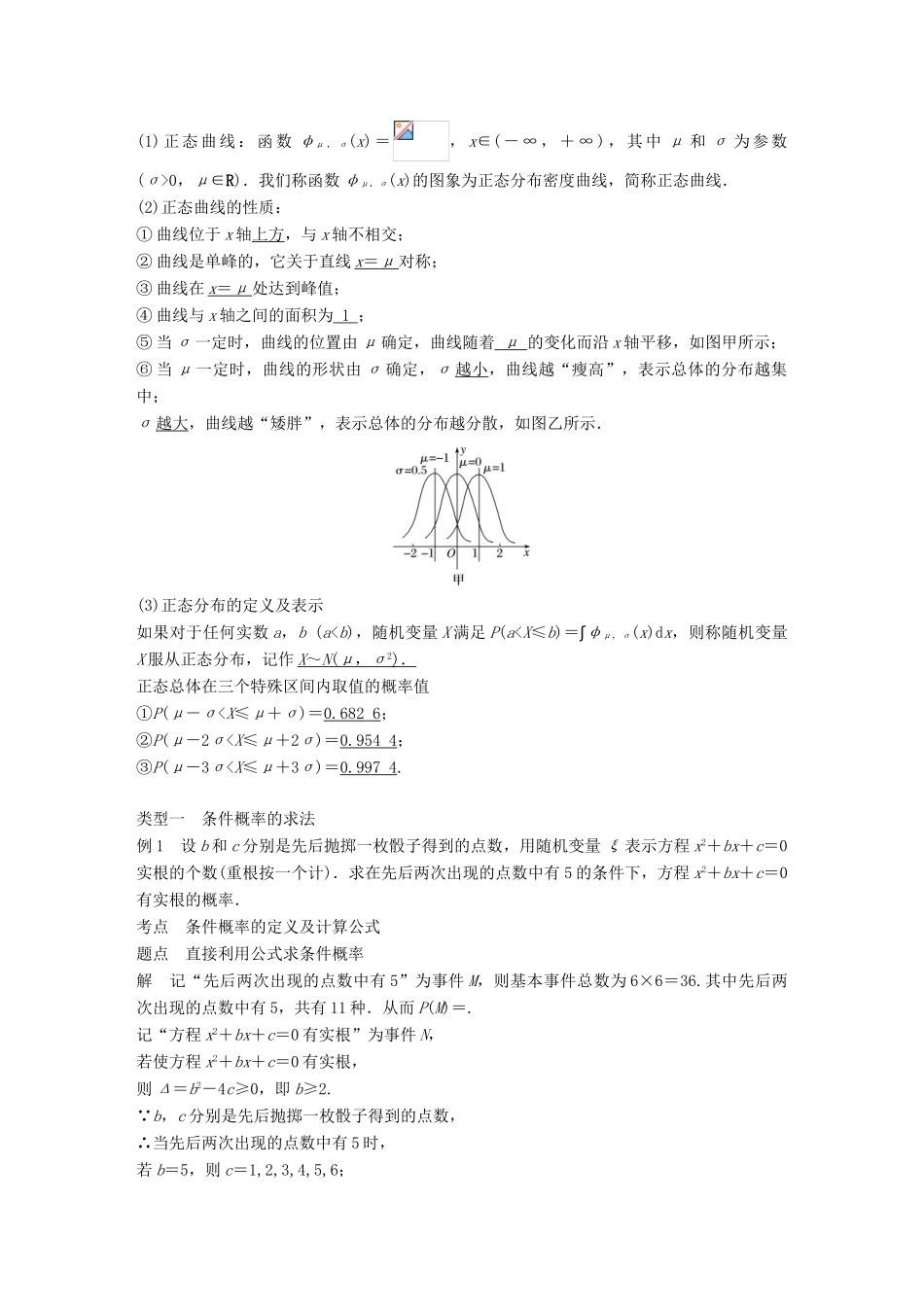 高中数学 第二章 随机变量及其分布章末复习学案 新人教A版选修2-3-新人教A版高二选修2-3数学学案_第3页