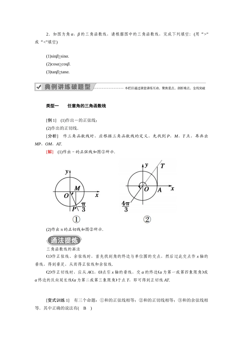 高中数学 第五章 三角函数 5.2.1 第2课时 单位圆与三角函数线学案（含解析）新人教A版必修第一册-新人教A版高一第一册数学学案_第2页