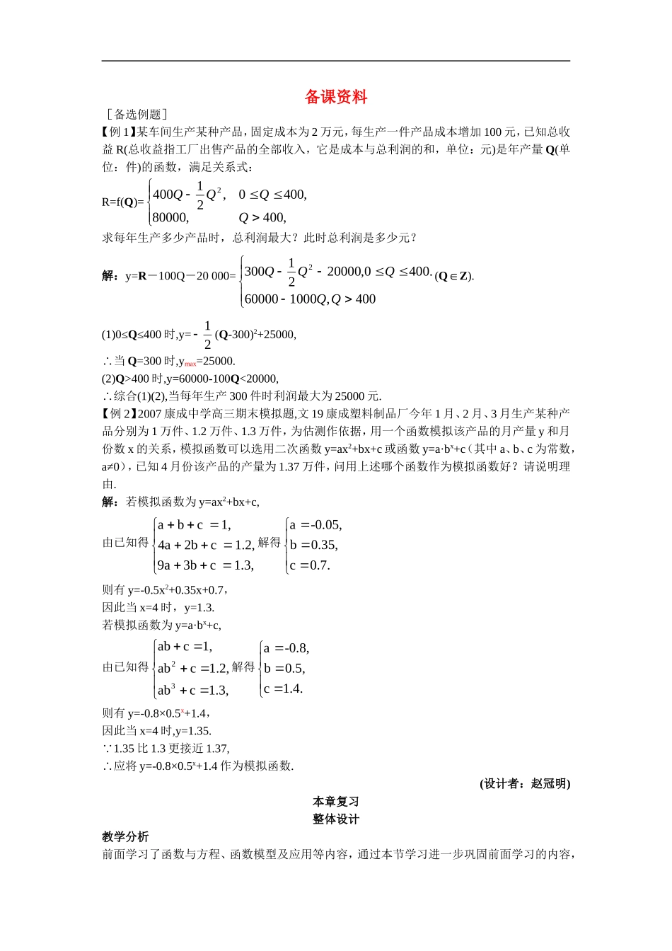 高中数学4.备课资料素材（2.2  函数模型的应用举例 ）新人教版必修1_第1页