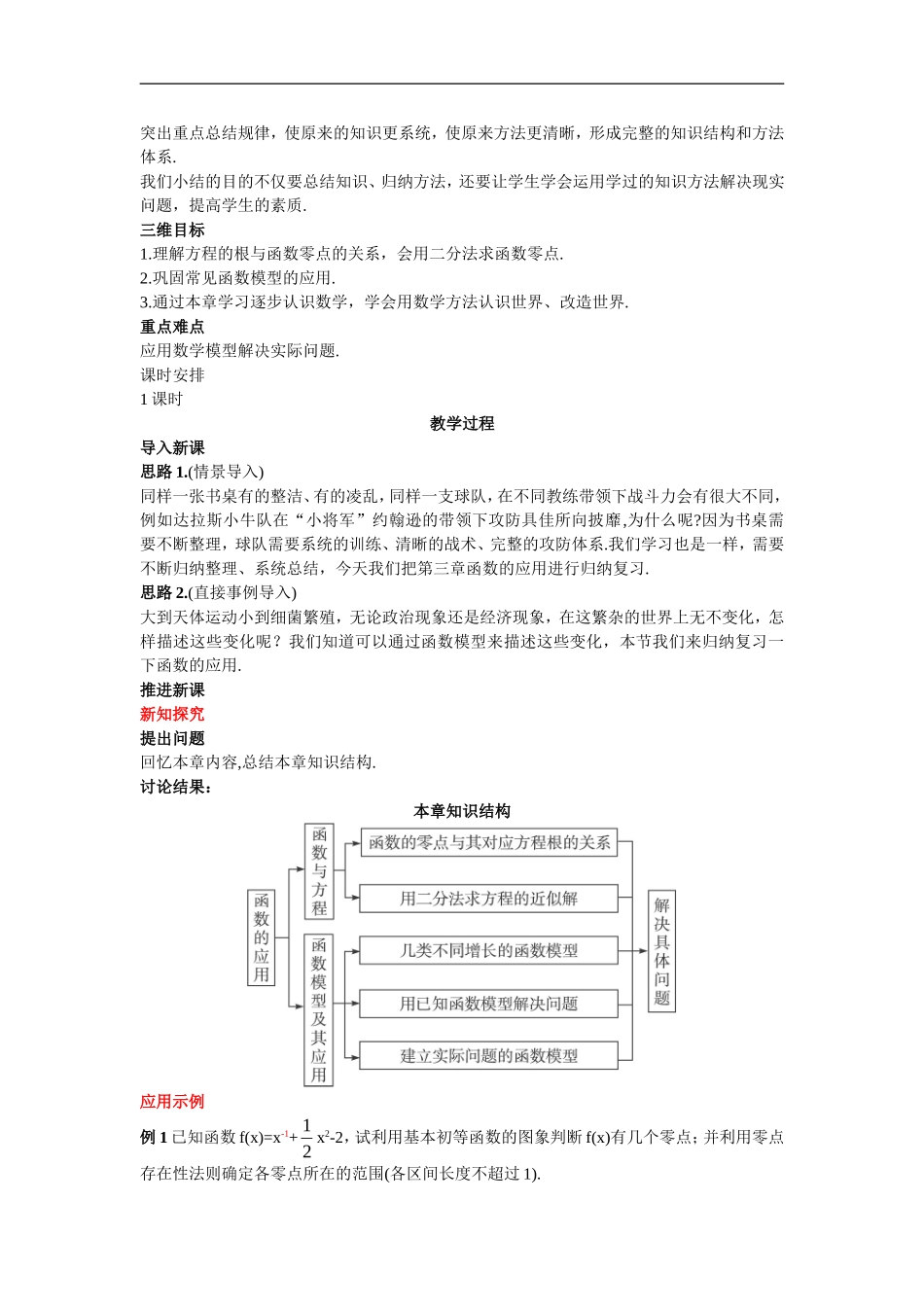 高中数学4.备课资料素材（2.2  函数模型的应用举例 ）新人教版必修1_第2页