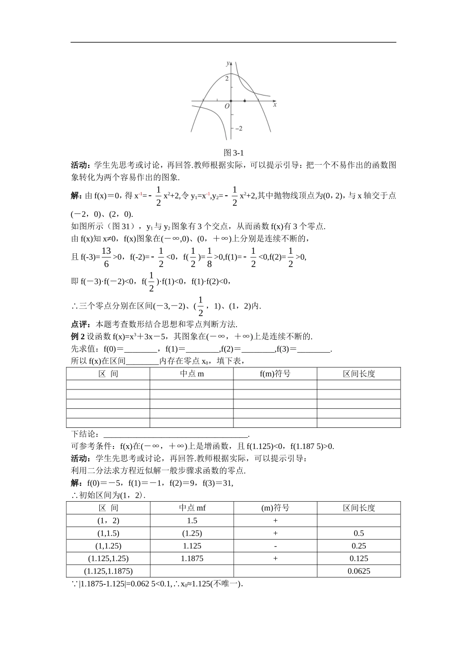 高中数学4.备课资料素材（2.2  函数模型的应用举例 ）新人教版必修1_第3页