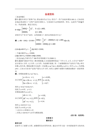 高中数学4.备课资料素材（2.2  函数模型的应用举例 ）新人教版必修1