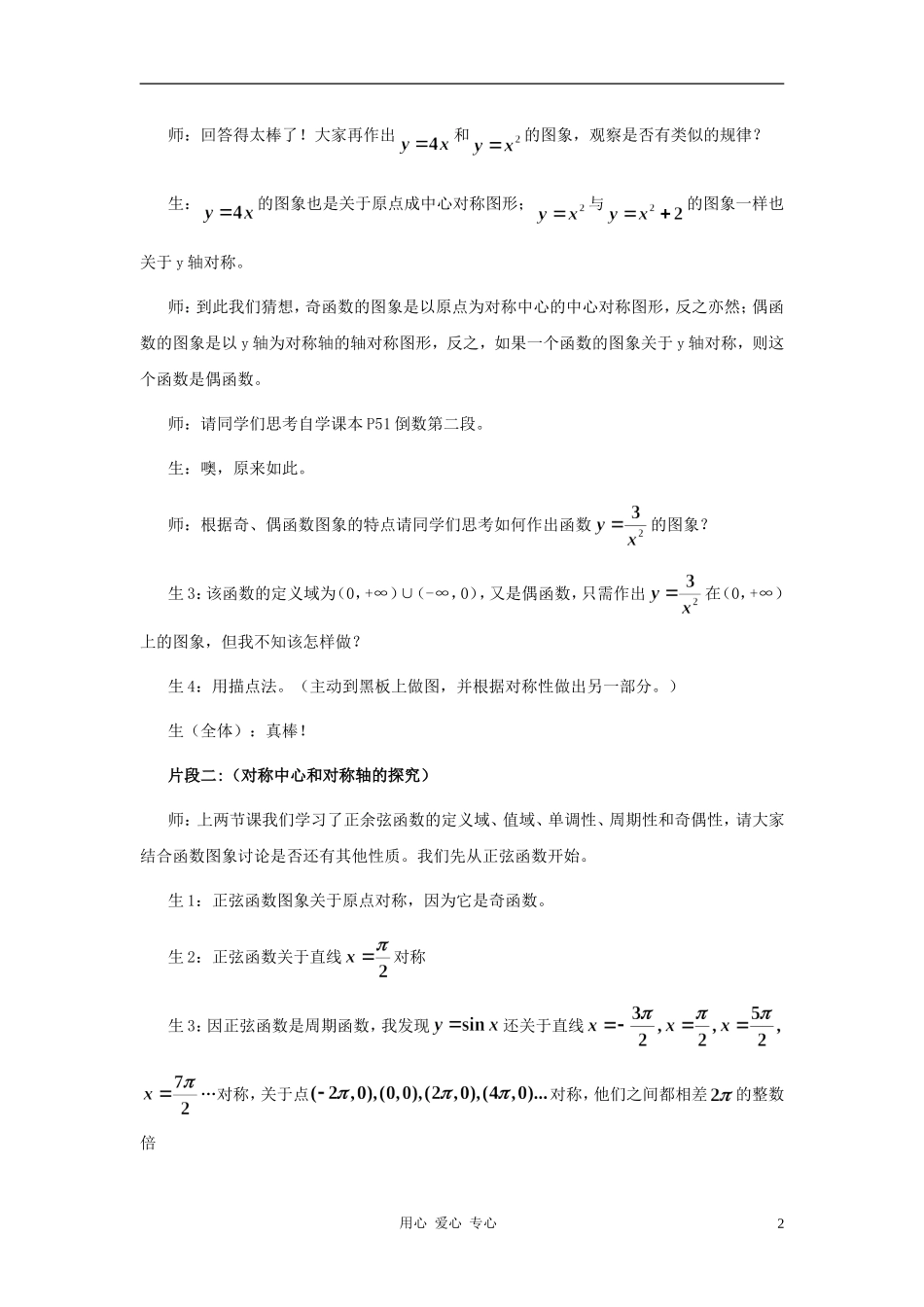 高中数学《函数的奇偶性》文字素材3 新人教B版必修1_第2页
