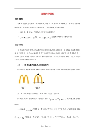 高中数学《函数的奇偶性》文字素材3 新人教B版必修1