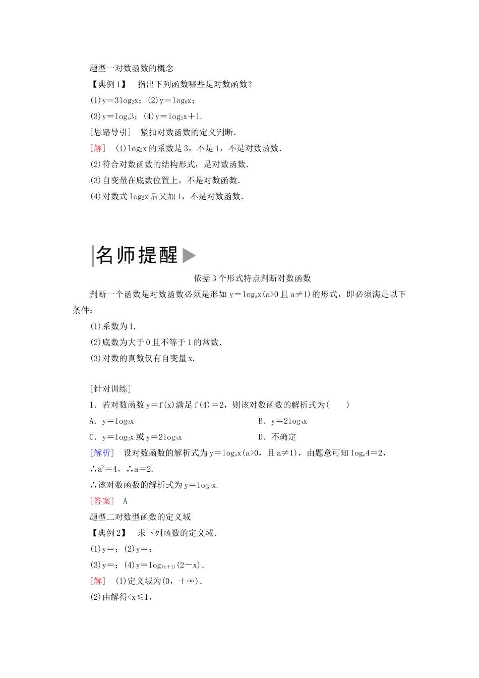 高中数学 第四章 指数函数与对数函数 4.4.1 对数函数及其图象学案 新人教A版必修第一册-新人教A版高一第一册数学学案_第3页