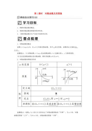 高中数学 第四章 指数函数与对数函数 4.4.1 对数函数及其图象学案 新人教A版必修第一册-新人教A版高一第一册数学学案