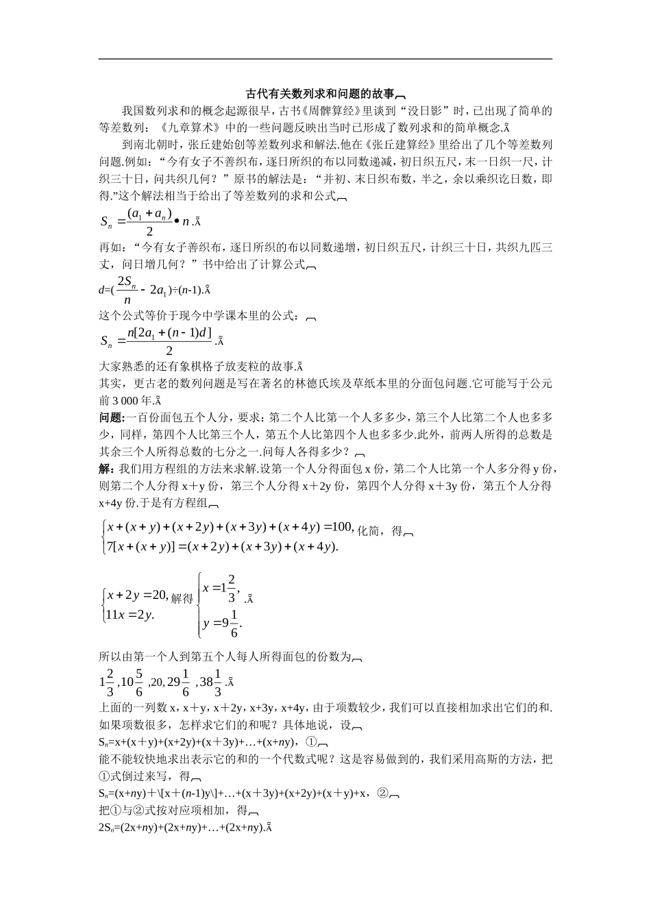 高中数学4.备课资料素材（2.3.1　等差数列的前n项和(一)）新人教版必修5_第2页