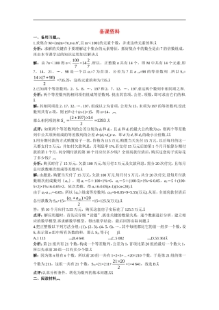 高中数学4.备课资料素材（2.3.1　等差数列的前n项和(一)）新人教版必修5