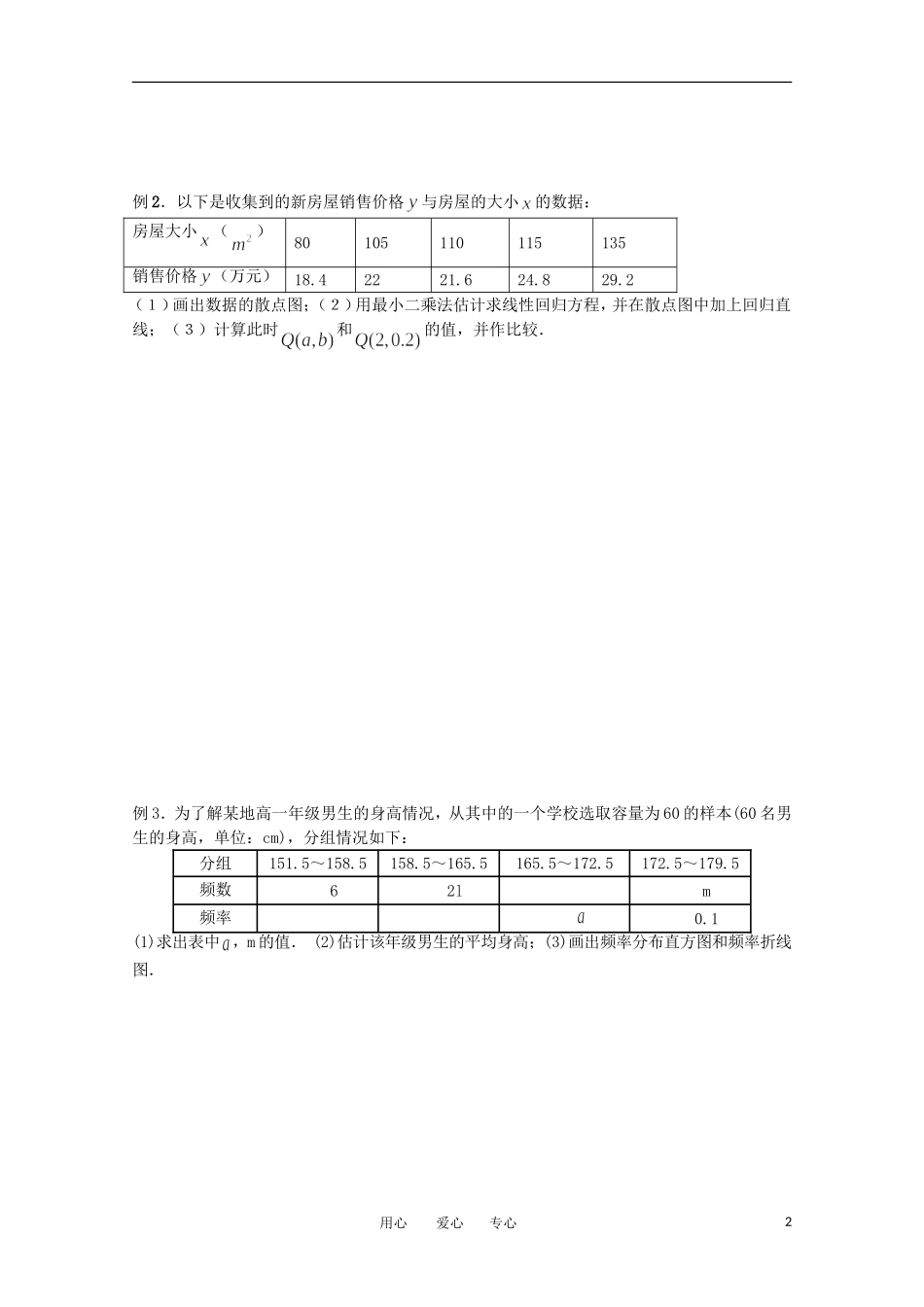 高中数学 第二章《抽样与统计复习》教学案 苏教版必修3_第2页