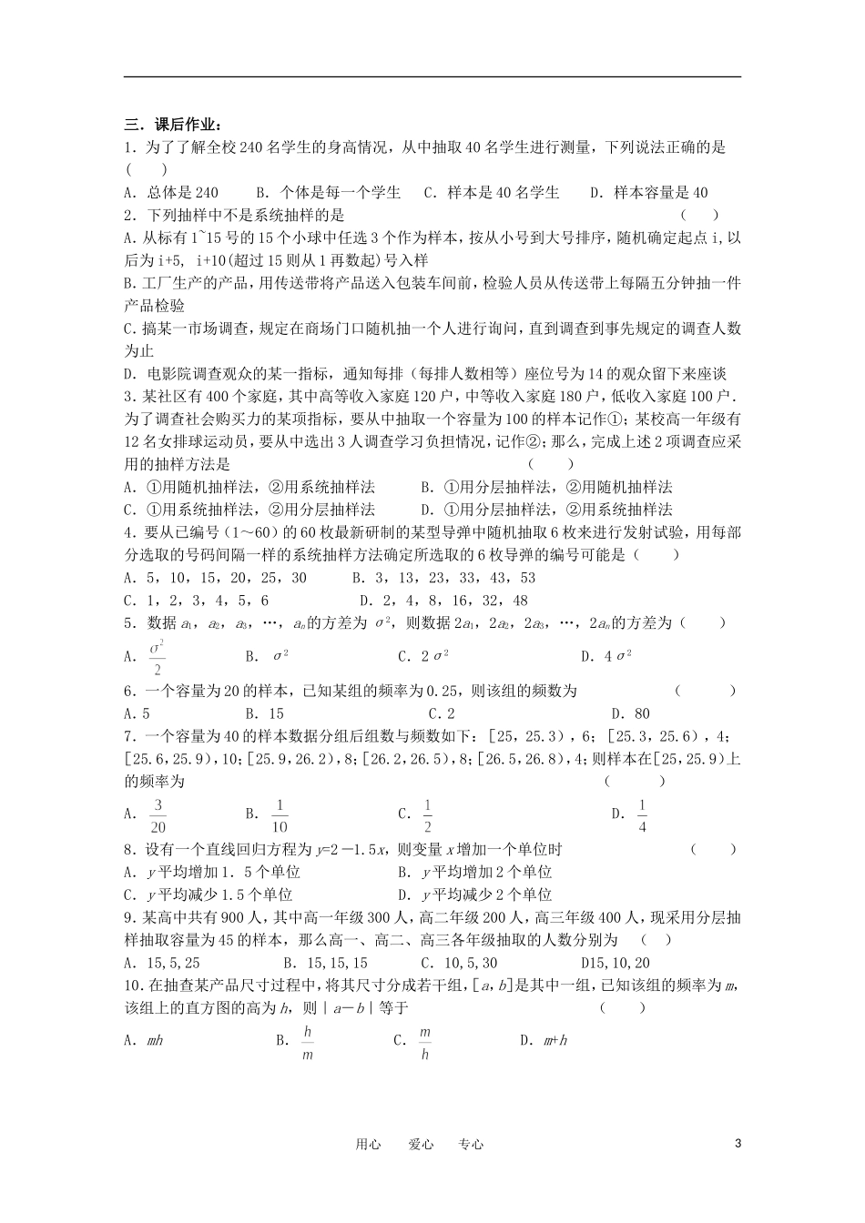 高中数学 第二章《抽样与统计复习》教学案 苏教版必修3_第3页