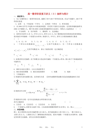 高中数学 第二章《抽样与统计复习》教学案 苏教版必修3