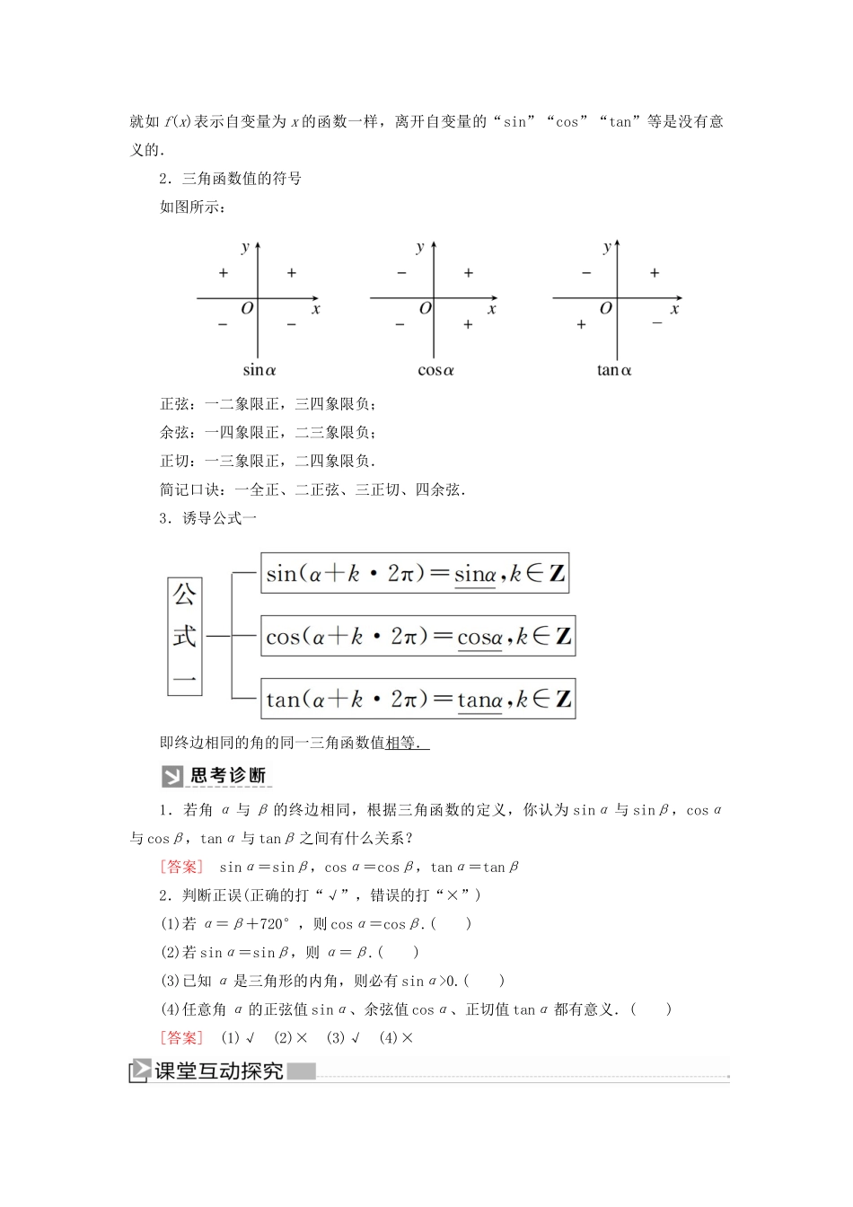 高中数学 第五章 三角函数 5.2.1 三角函数的概念学案 新人教A版必修第一册-新人教A版高一第一册数学学案_第2页