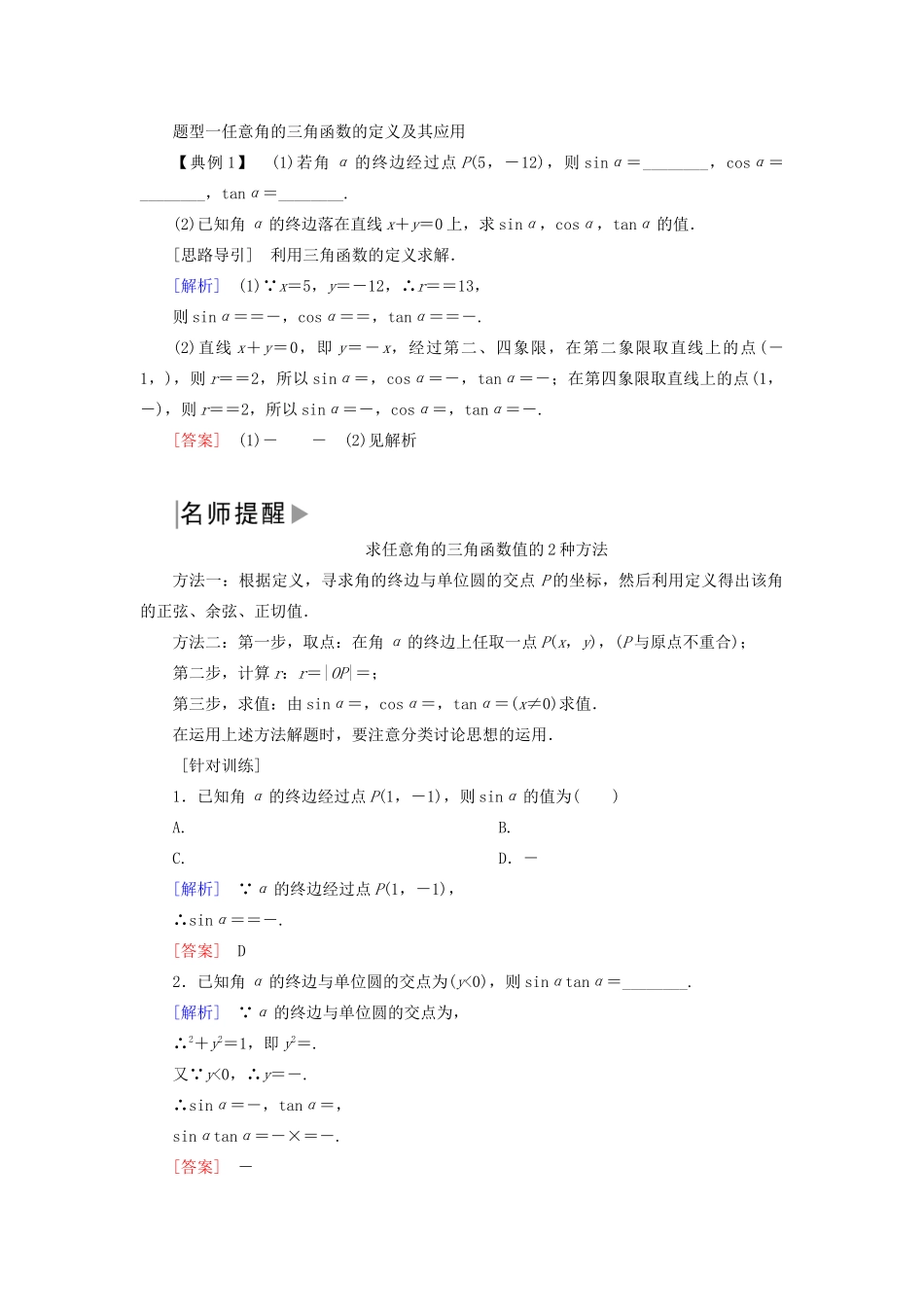 高中数学 第五章 三角函数 5.2.1 三角函数的概念学案 新人教A版必修第一册-新人教A版高一第一册数学学案_第3页