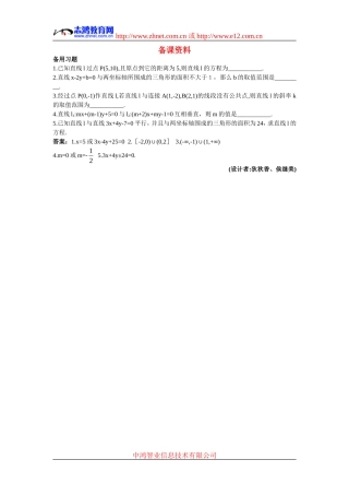 高中数学4.备课资料素材（3.2.2  直线的两点式方程）新人教版必修2