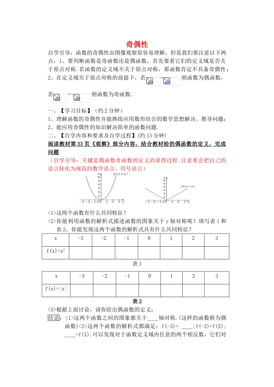 高中数学《函数的奇偶性》学案2 新人教B版必修1_第1页
