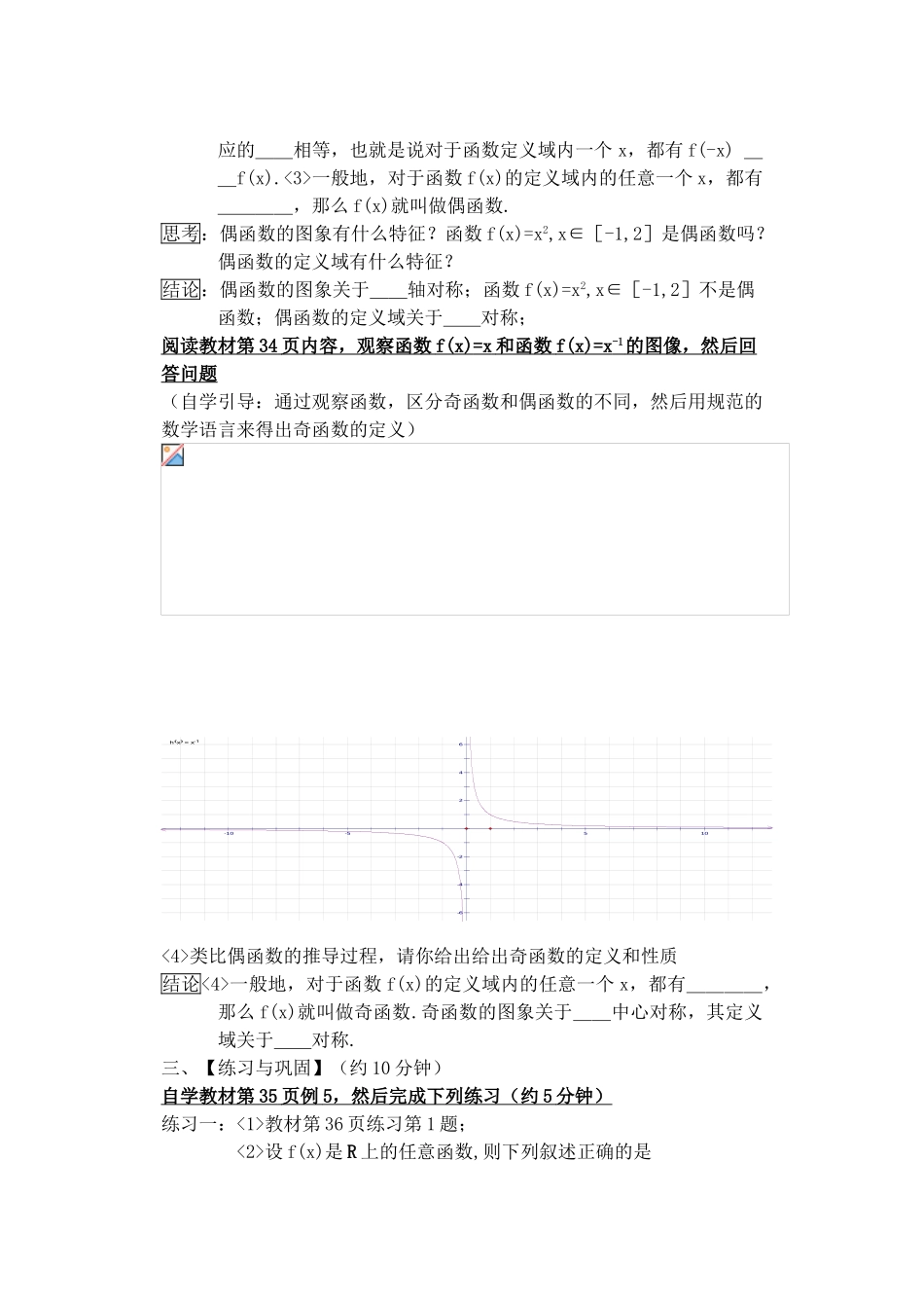 高中数学《函数的奇偶性》学案2 新人教B版必修1_第2页